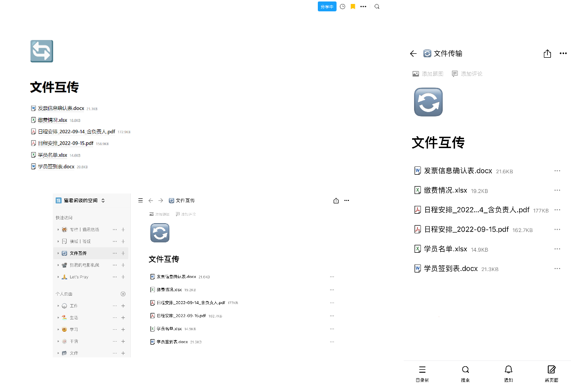 ​手机-平板-电脑多平台同步