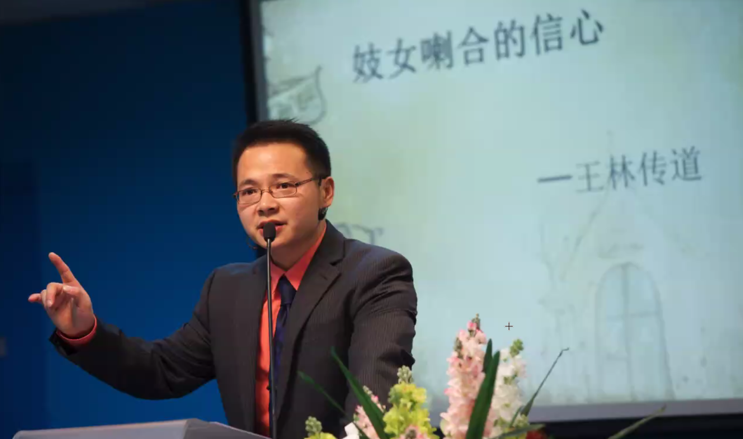 2013年讲道中的王林传道1