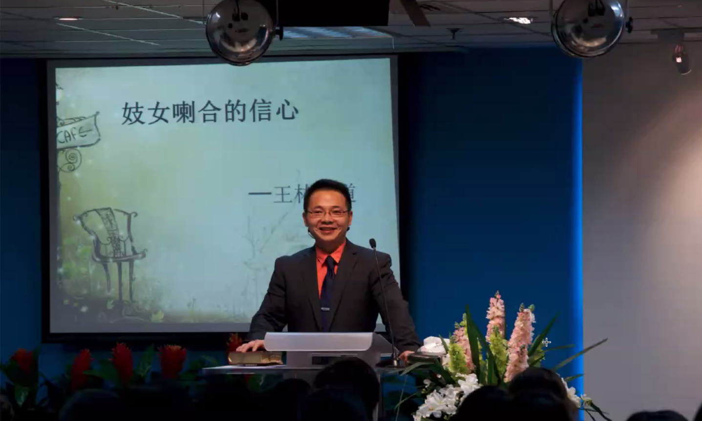 2013年讲道中的王林传道2