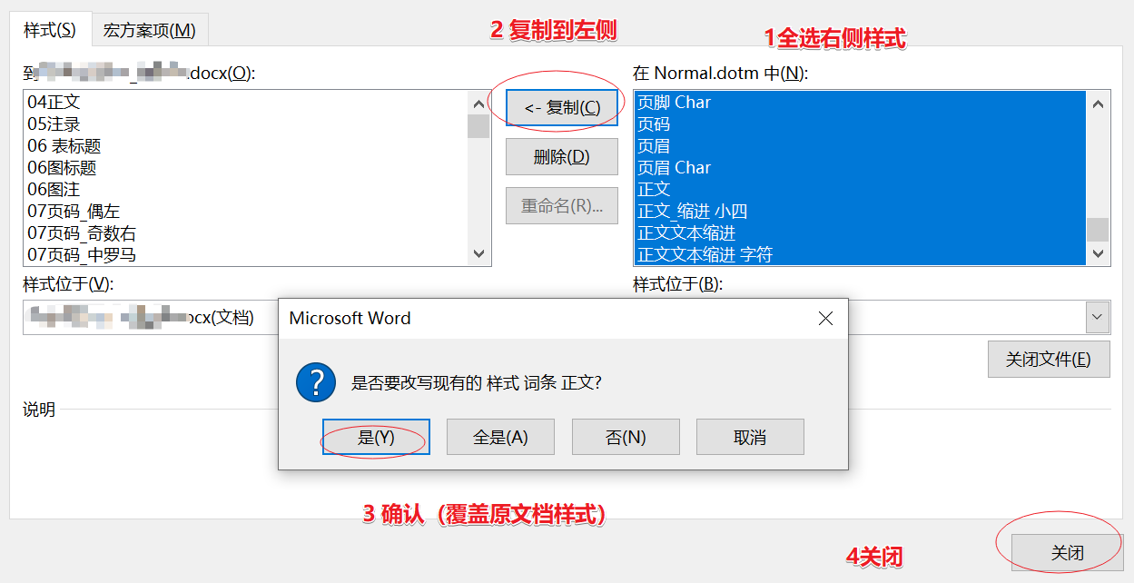 覆盖原文档样式