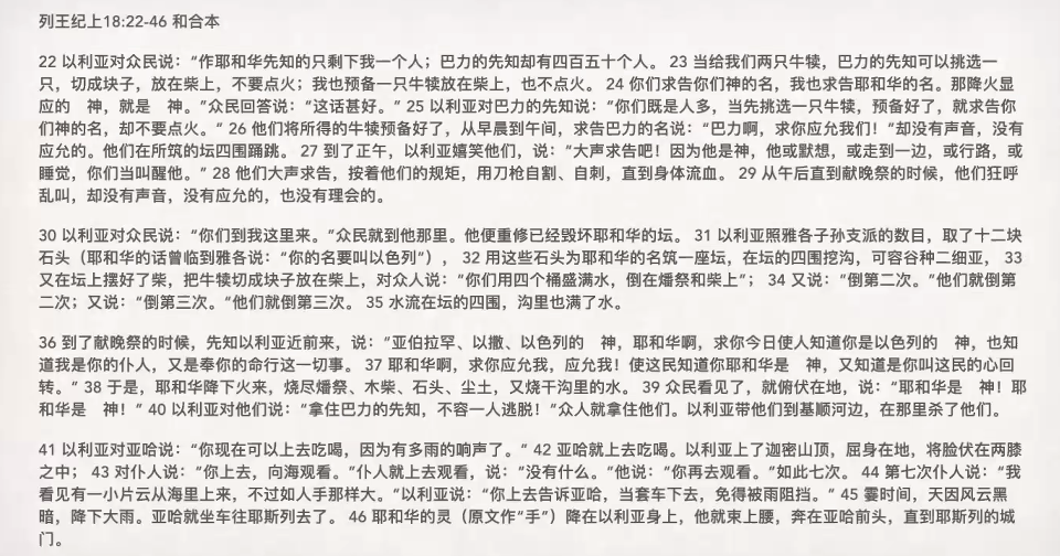 王上18:22-46