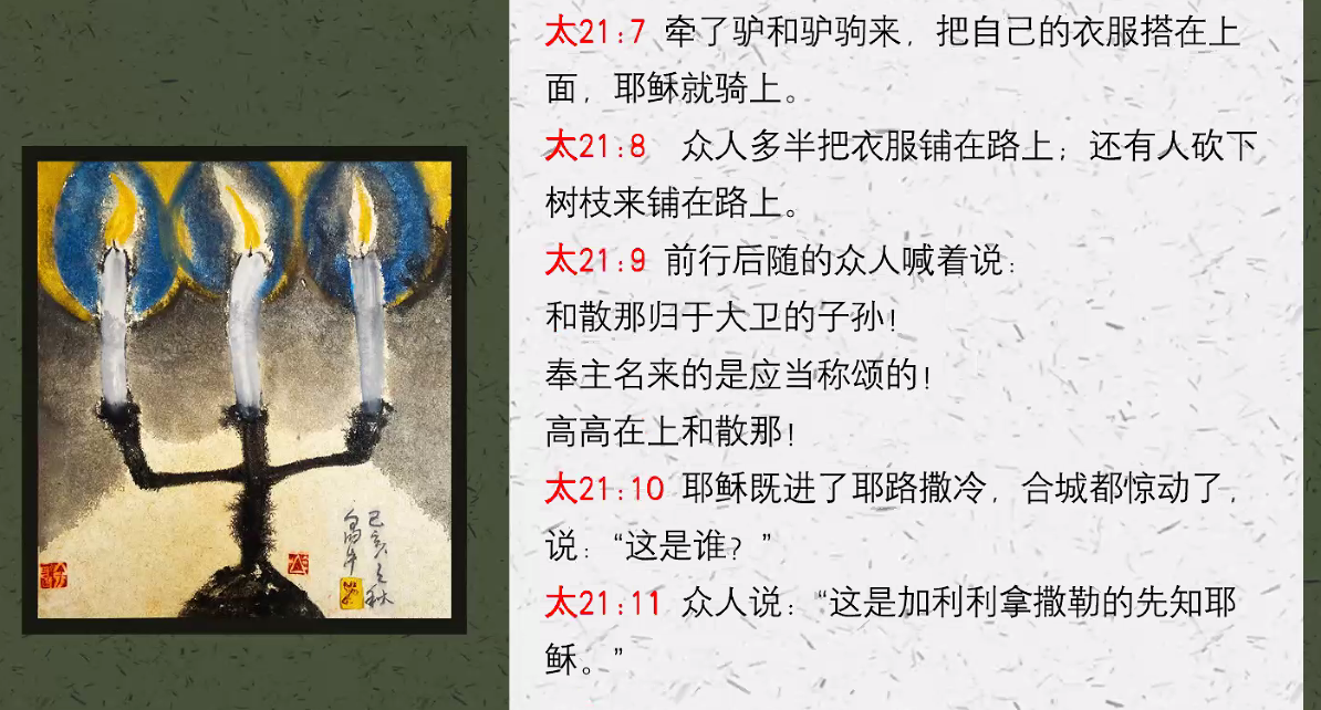 太21:7-11