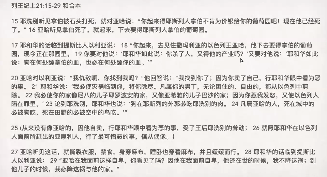 王上21:15-29