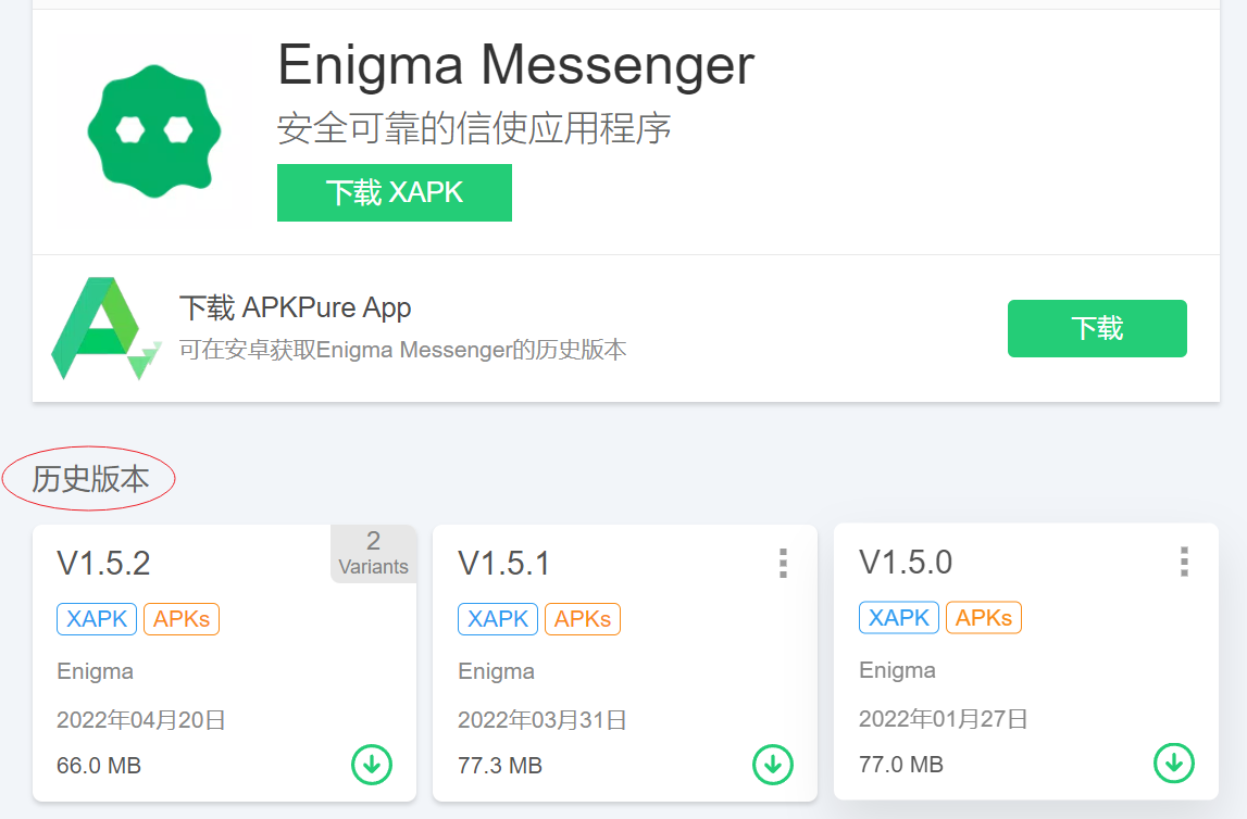 Apkpure提供多个历史安装版本
