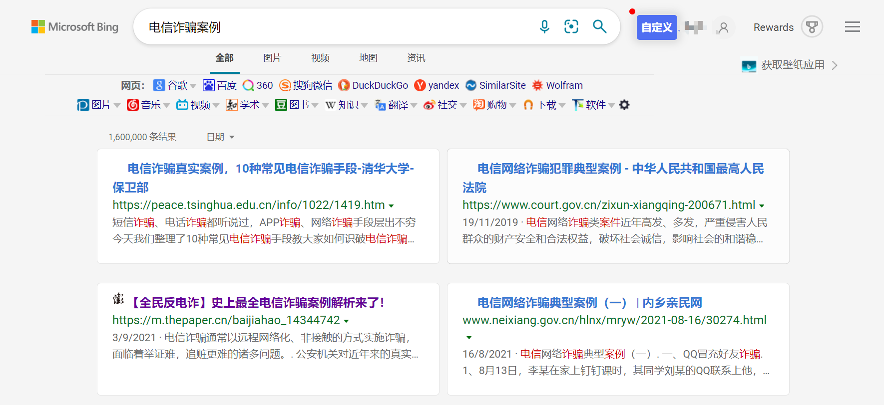 多看点电信诈骗案例有助于提高防骗意识