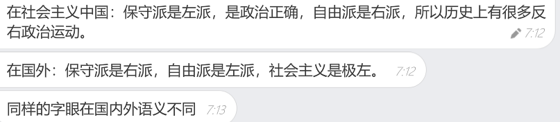 自由、保守&左右阵营