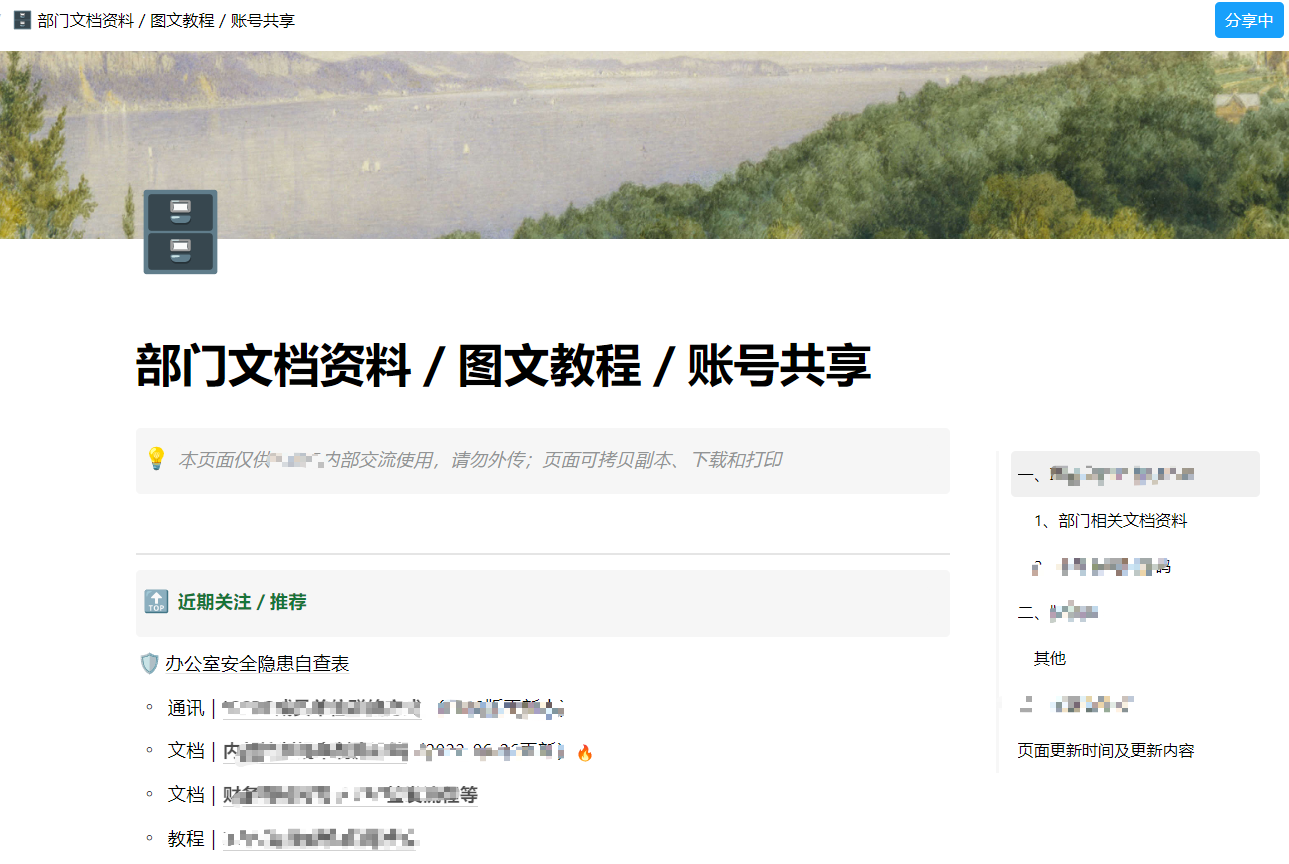 部门文档共享空间